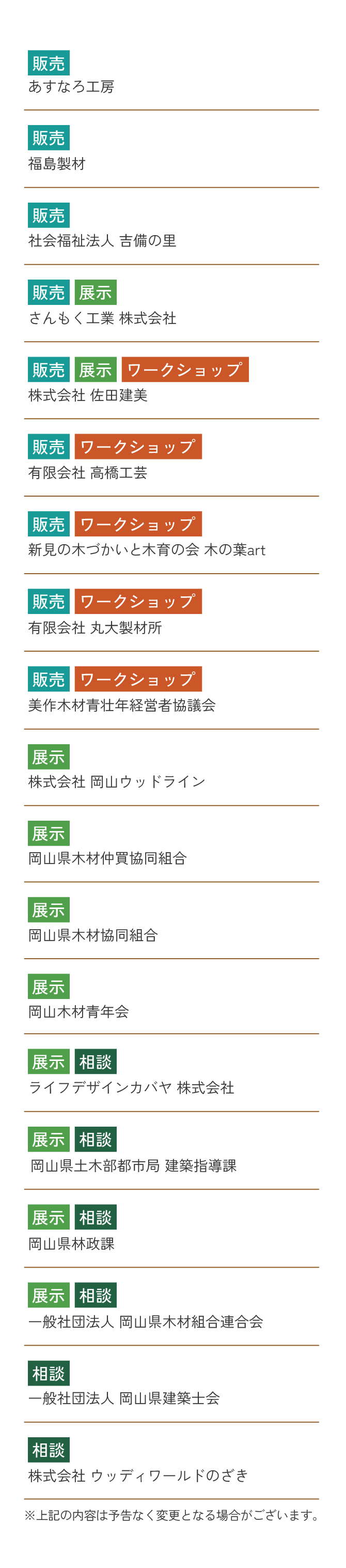 出展ブース一覧