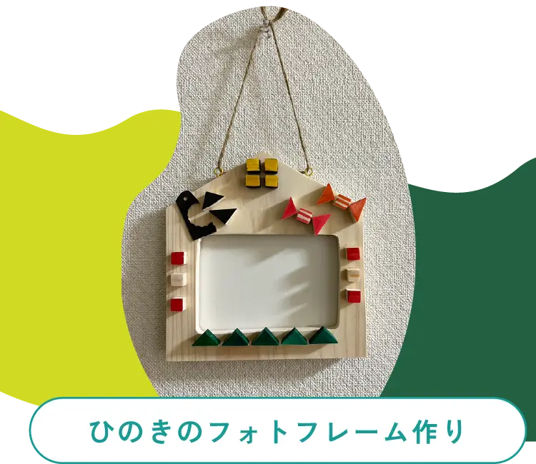 ひのきのフォトフレーム作り