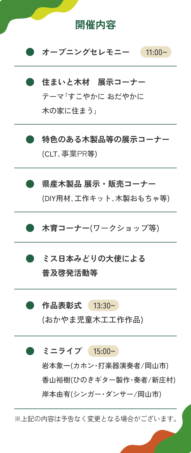 開催内容