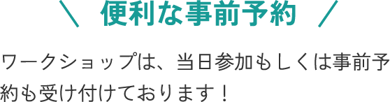 事前予約