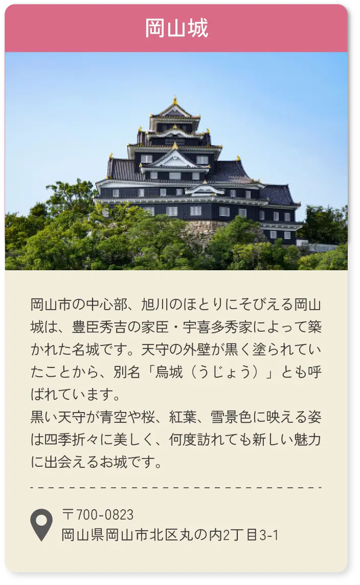 岡山城
