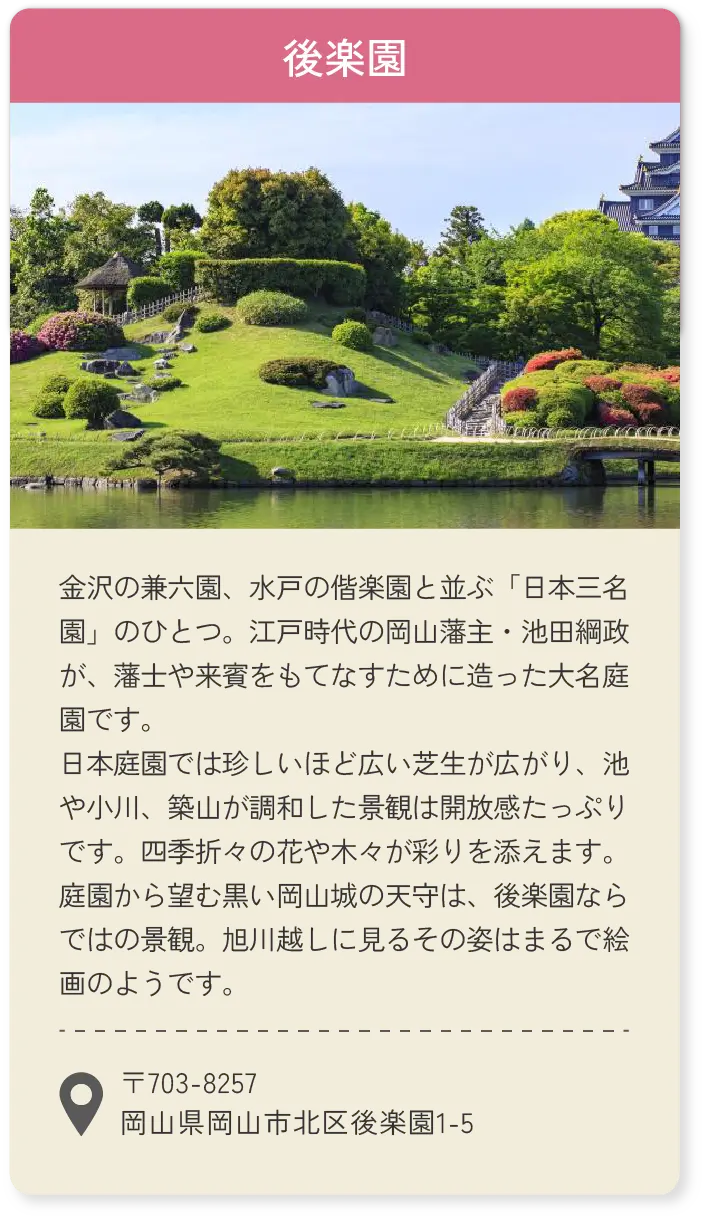 後楽園