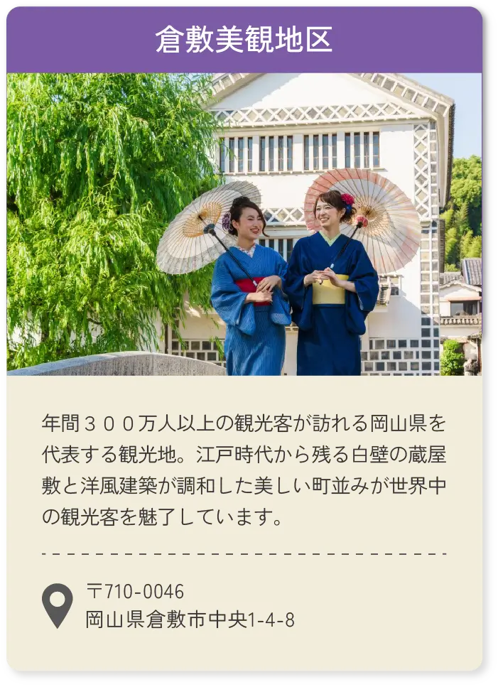 倉敷美観地区