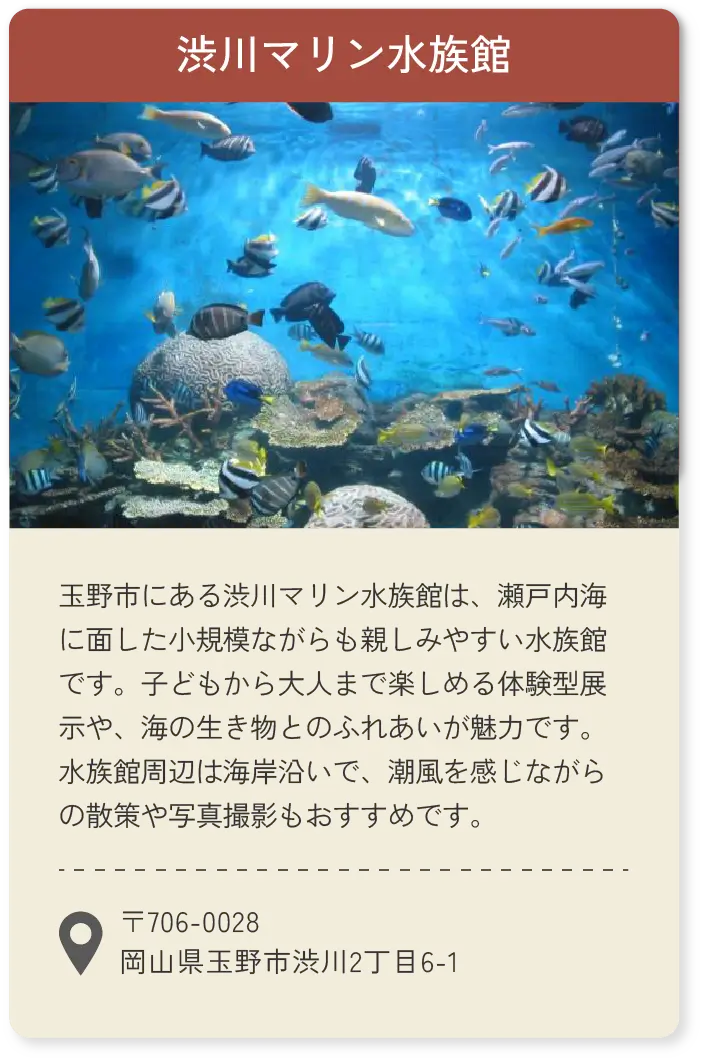 渋川マリン水族館
