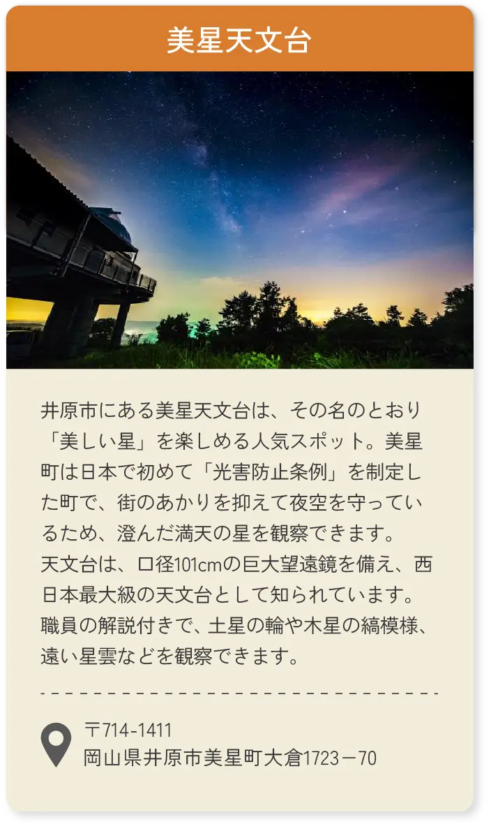 美星天文台