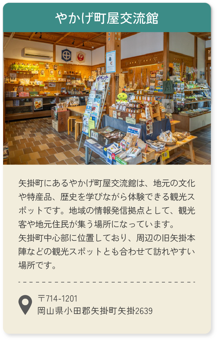 やかげ町屋交流館
