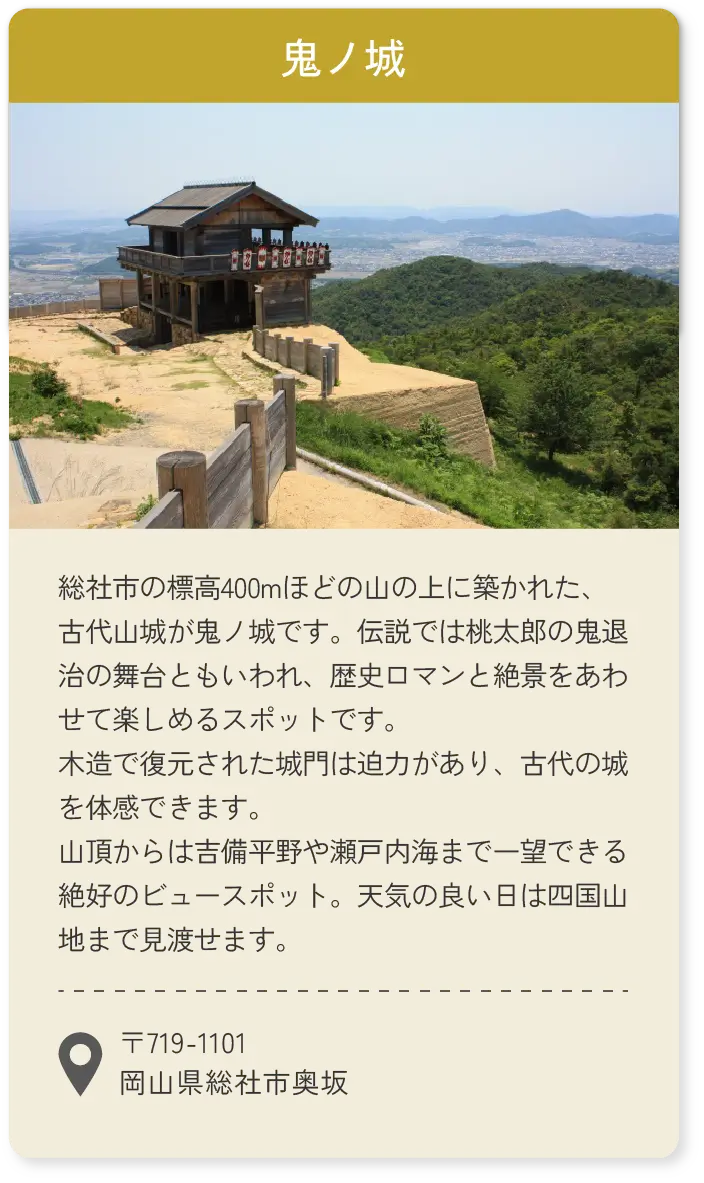 鬼ノ城