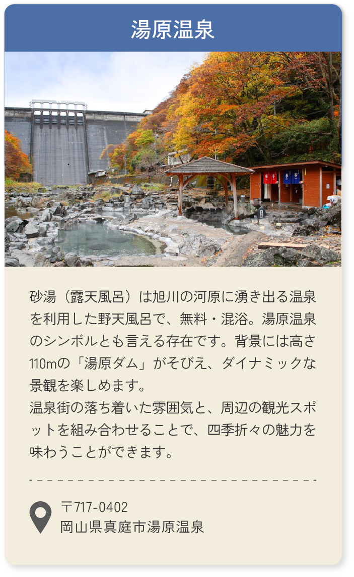 湯原温泉