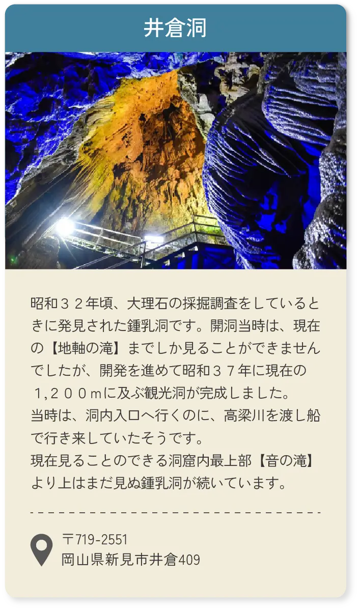 井倉洞