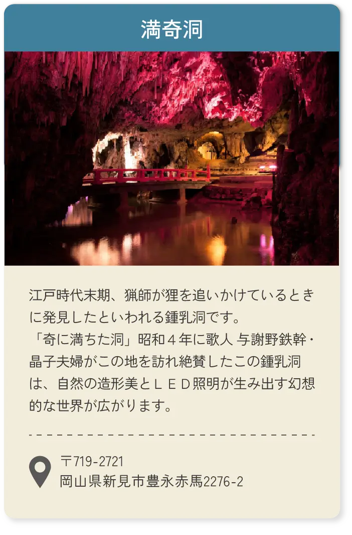 満奇洞