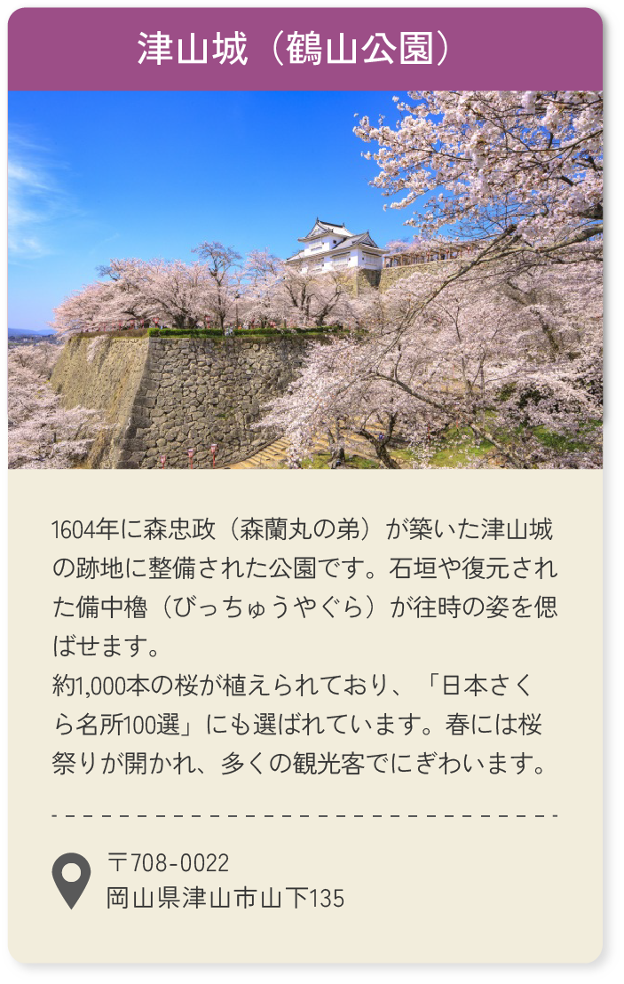 津山城（鶴山公園）