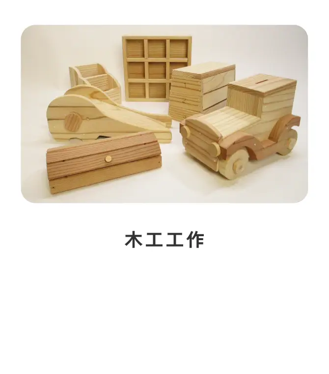 木工工作