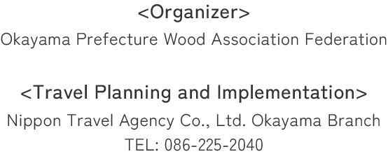主催・旅行企画実施