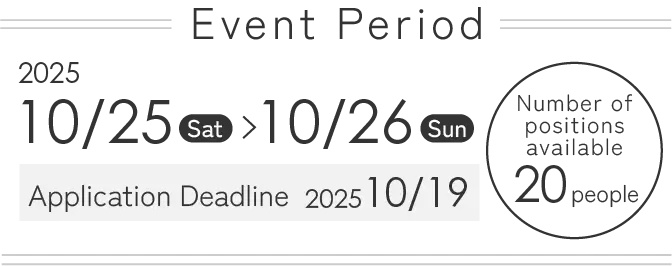 開催期間2025年10月25日～10月26日
