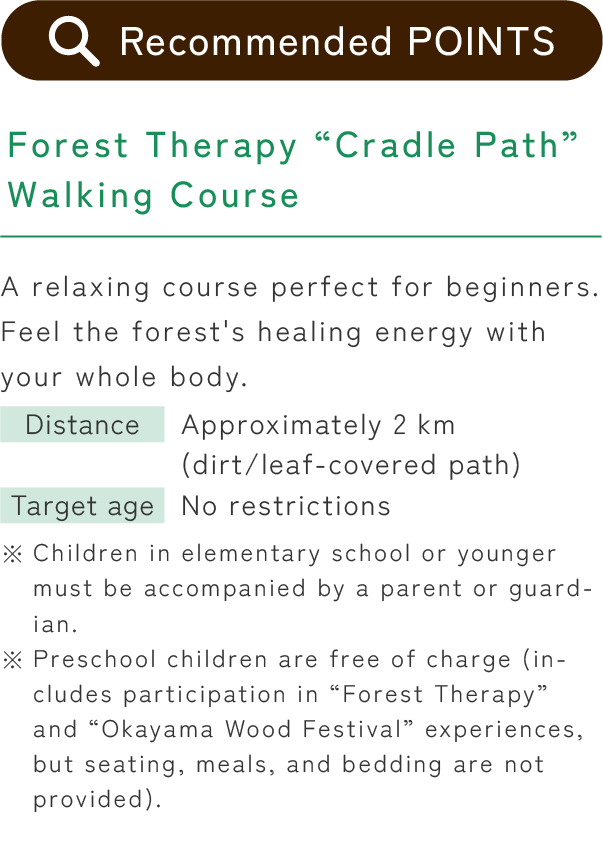 おすすめポイント