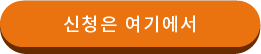 お申込みはこちら