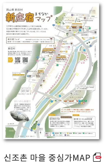 新庄村まちなかMAP