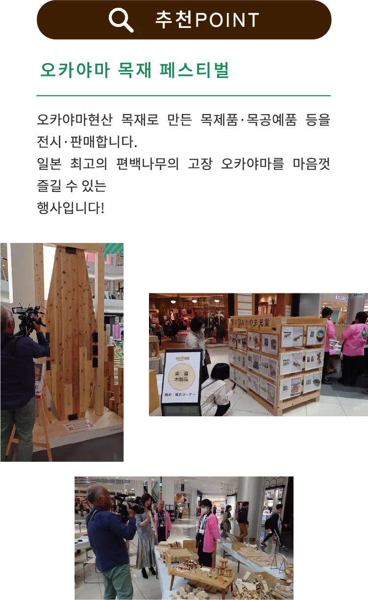 おすすめポイント