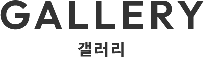 ギャラリー