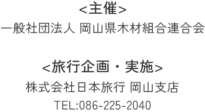 主催・旅行企画実施