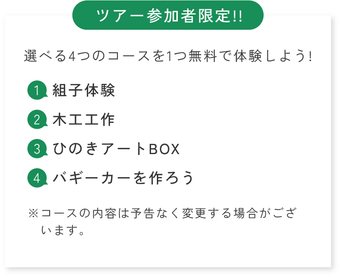 ツアー参加者限定！！