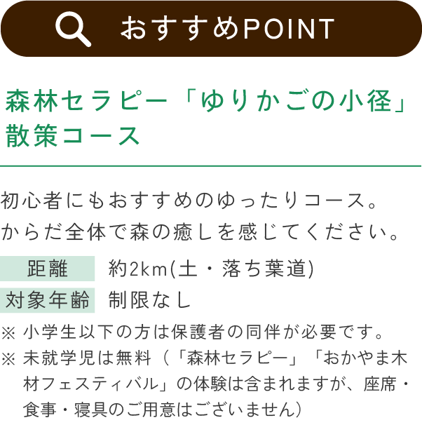おすすめポイント