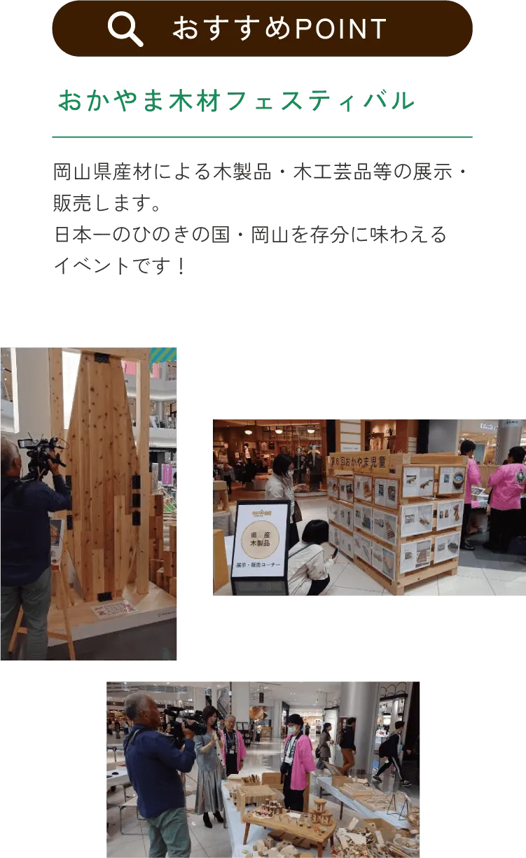 おすすめポイント