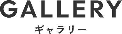 ギャラリー